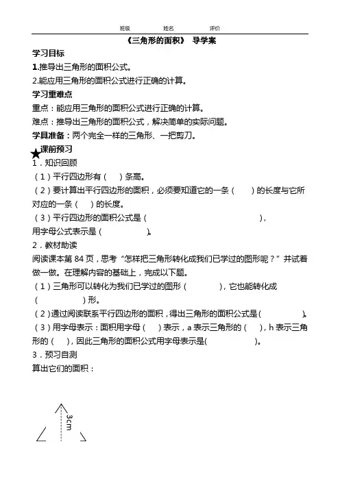 《三角形的面积》 导学案
