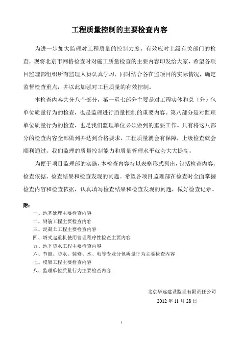 监理主要检查内容