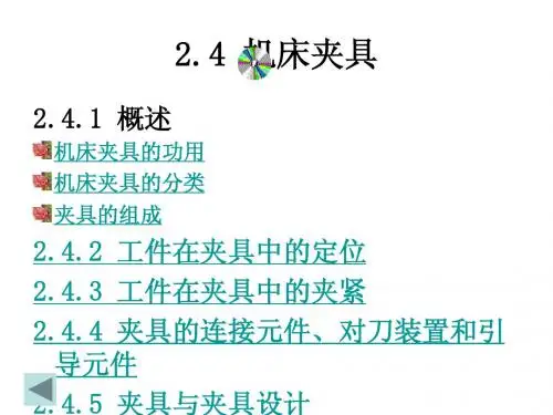 第二章 机械加工装备与方法(6)