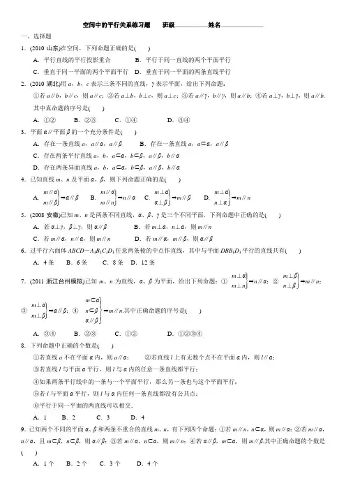 空间中的平行关系练习题 2
