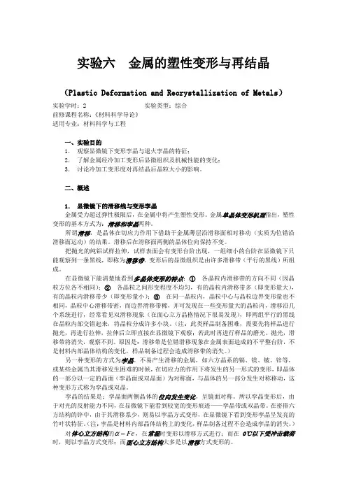 金属的塑性变形与再结晶-材料科学基础-实验-06