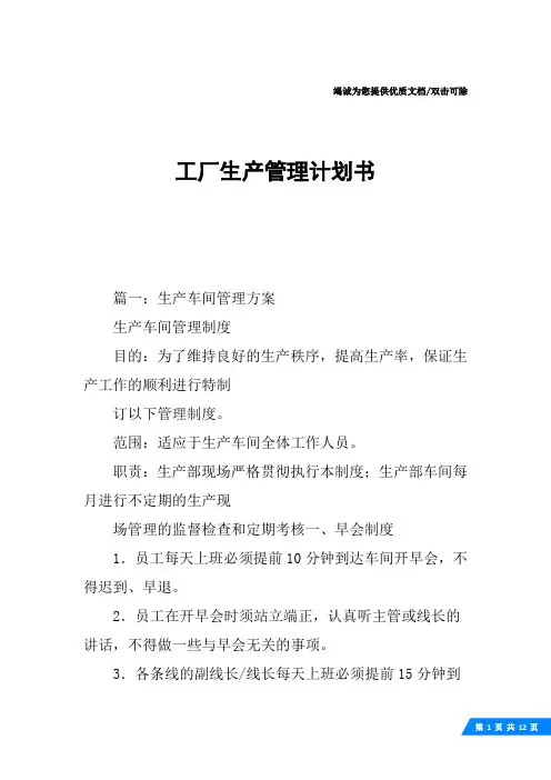 工厂生产管理计划书