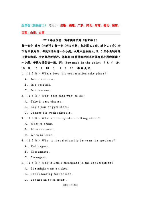 2019年全国统一高考英语试卷(新课标I)Word经典高清版本