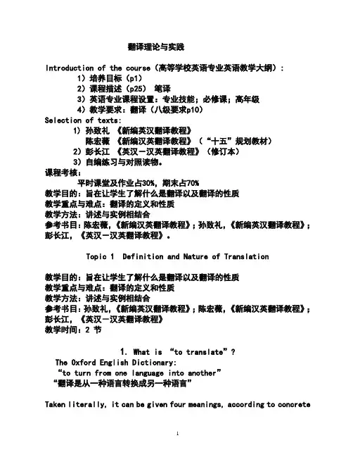 新编汉英翻译教程 第一周