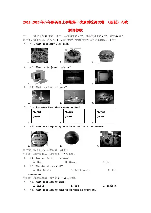 2019-2020年八年级英语上学期第一次素质检测试卷 (新版)人教新目标版