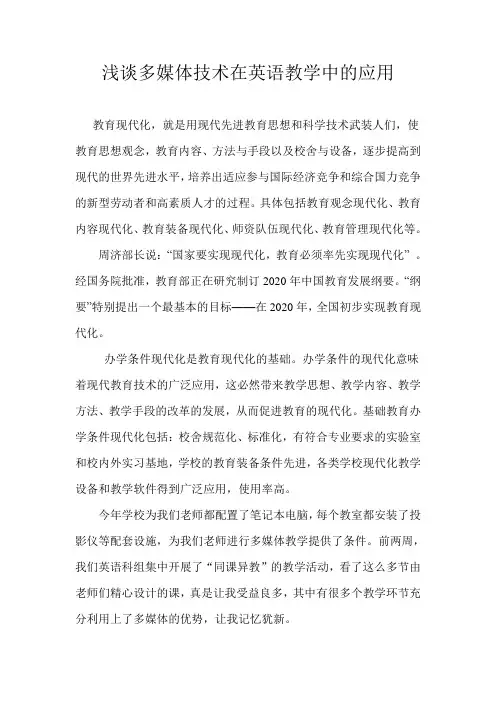 浅谈多媒体技术在英语教学中的应用