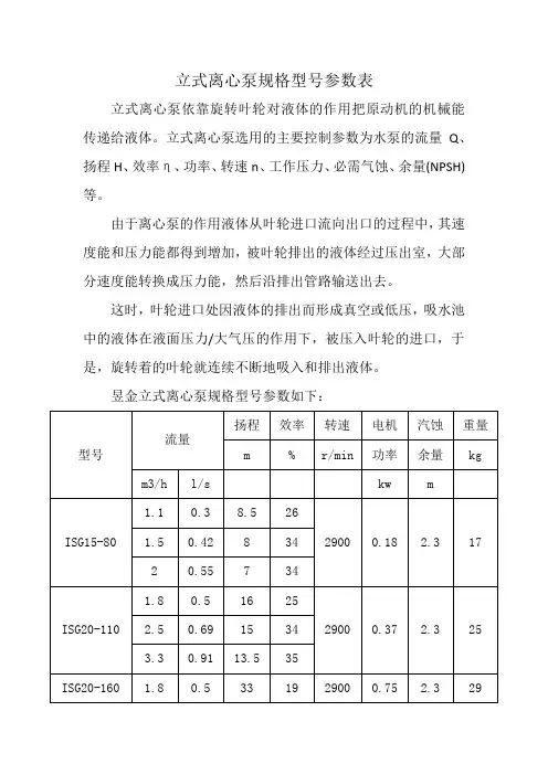 立式离心泵规格型号参数表