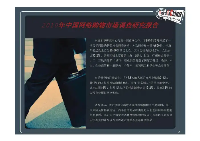 年中国网络购物市场调查研究报告2010年中国网络购物市场调查