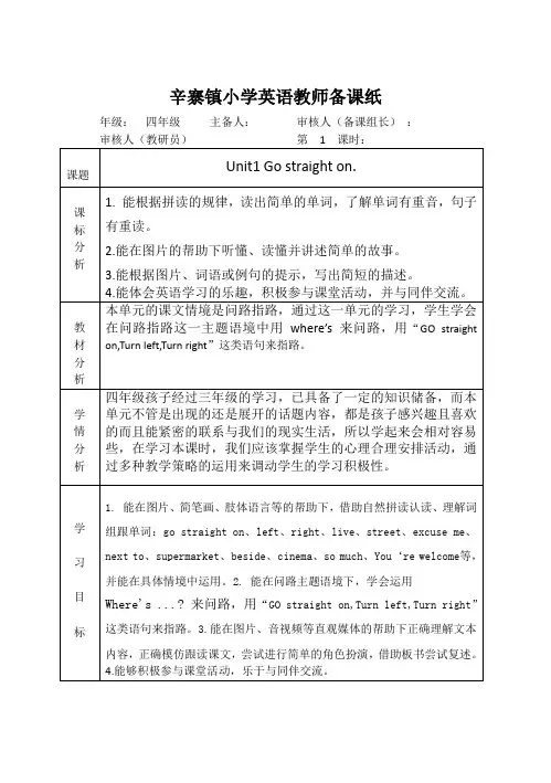 四年级英语第一模块第一单元教案