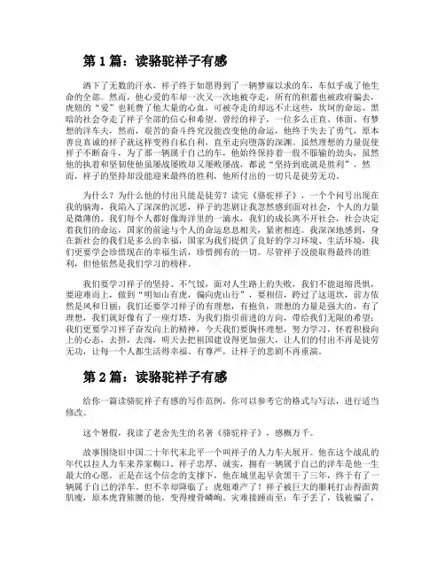 读骆驼祥子有感(共10篇)