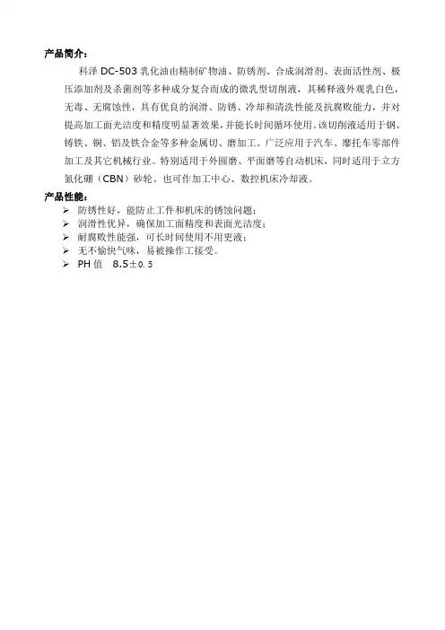 乳化油说明书