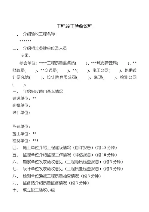 竣工验收会议流程