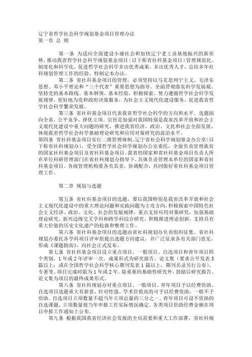 辽宁省哲学社会科学规划基金项目管理办法