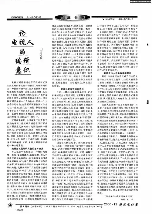 论电视人的编辑意识