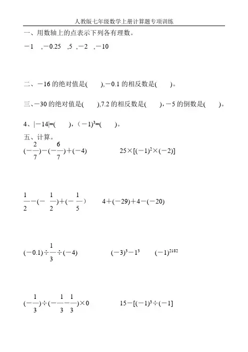 人教版七年级数学上册计算题专项训练69