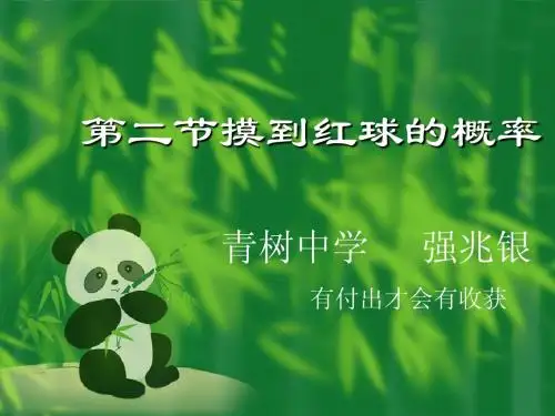摸到红球的概率