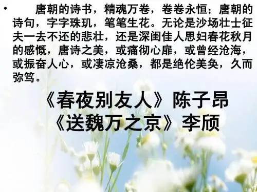 春夜送魏万上课