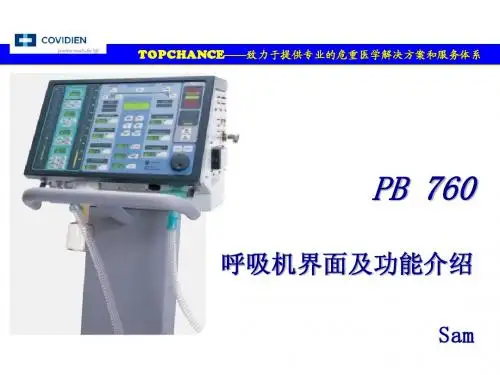 PB760用户培训课件-S