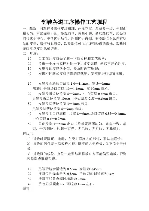 制鞋各道工序操作工艺规程