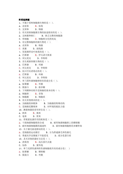 病原微生物习题