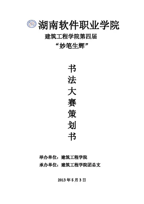 湖南软件职业学院
