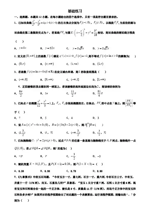 山西省运城市2019-2020学年高二第二学期期末数学质量检测试题