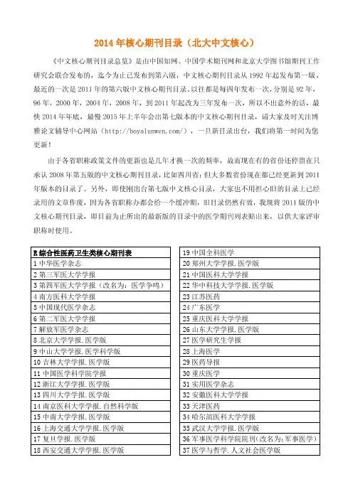 2014年核心期刊目录(北大中文核心)