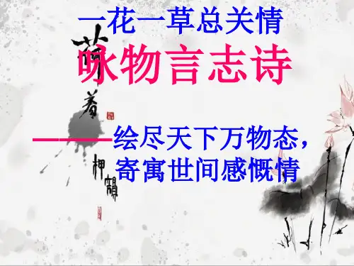咏物诗鉴赏