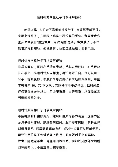 顺时针方向揉肚子可以缓解便秘