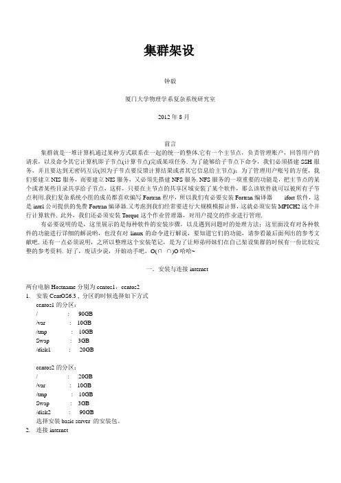 搭建HPC超详细教程