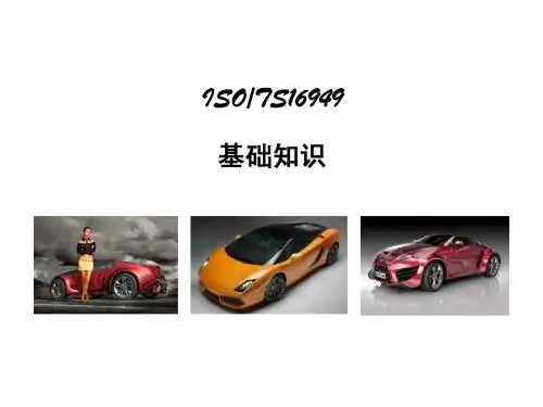 TS16949基础知识