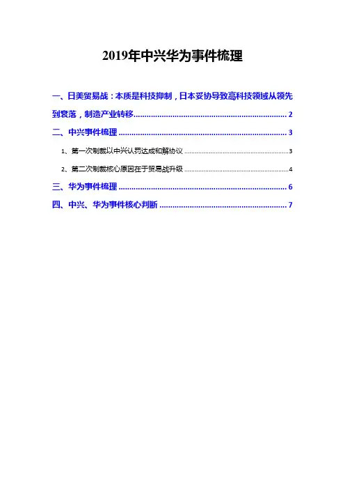 2019年中兴华为事件梳理