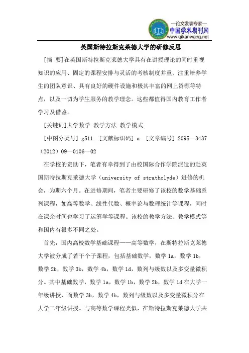 英国斯特拉斯克莱德大学的研修反思