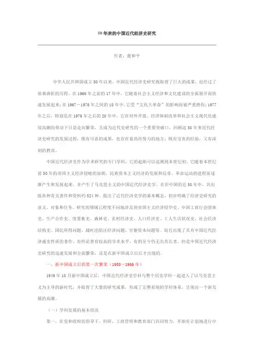 50年来的中国近代经济史研究