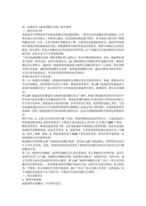 第一章第四节《地球的圈层结构》教学案例