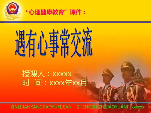 遇有心事常交流