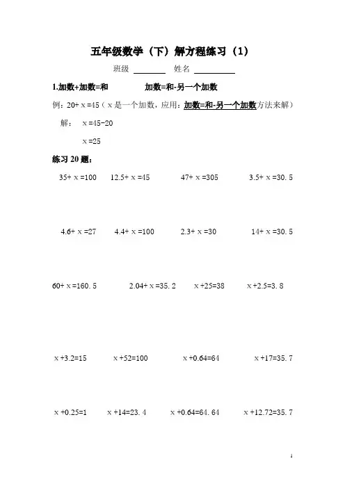 (word完整版)五年级解方程分类练习题
