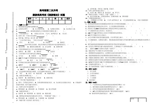 对口高考  《旅游概论》试题