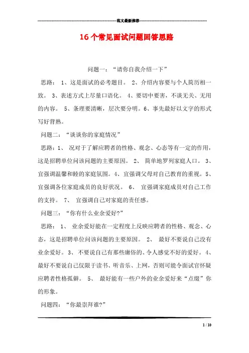 16个常见面试问题回答思路