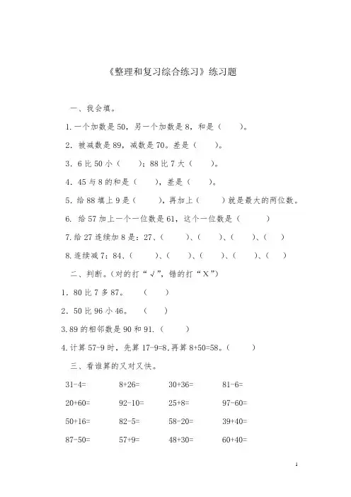 苏教版一年级数学下册《100以内的加法和减法(一)》练习题-12(打印版)
