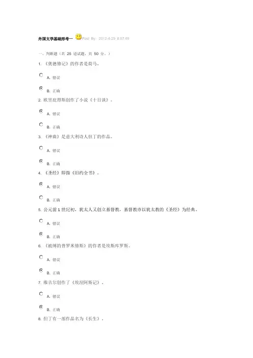 外国文学形成性考核