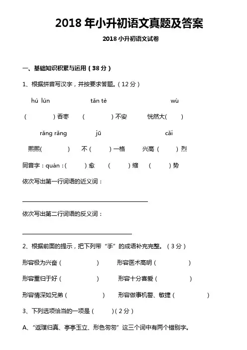 2018年小升初语文真题及答案