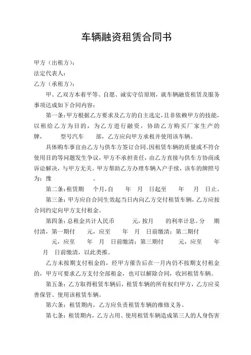 车辆融资租赁合同书