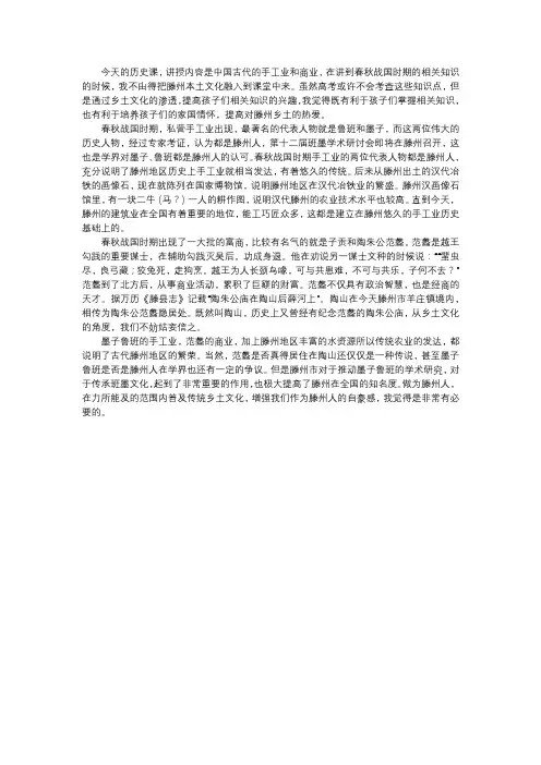 春秋战国时期滕州经济