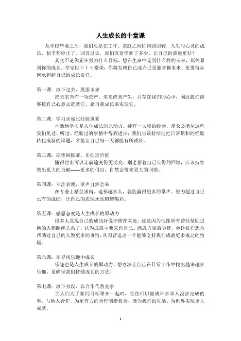 人生成长的十堂课