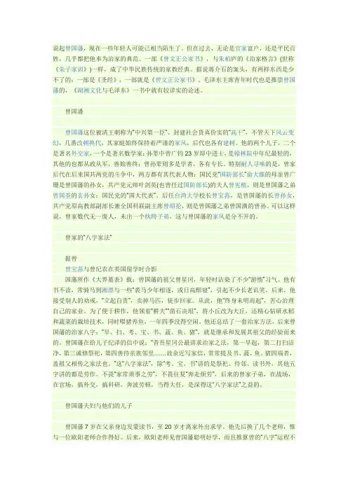 曾国藩后人