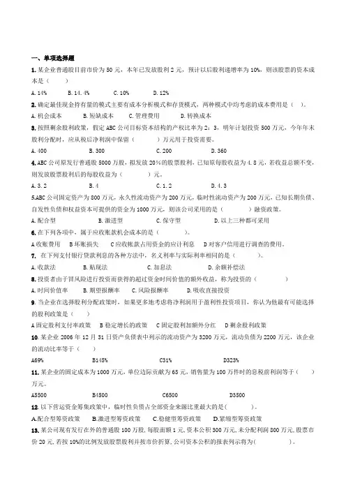 财务管理2相关练习试卷