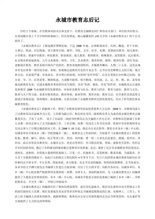 永城市教育志后记