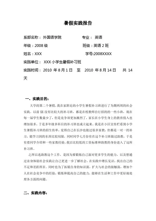 大学生暑假实践报告—助教