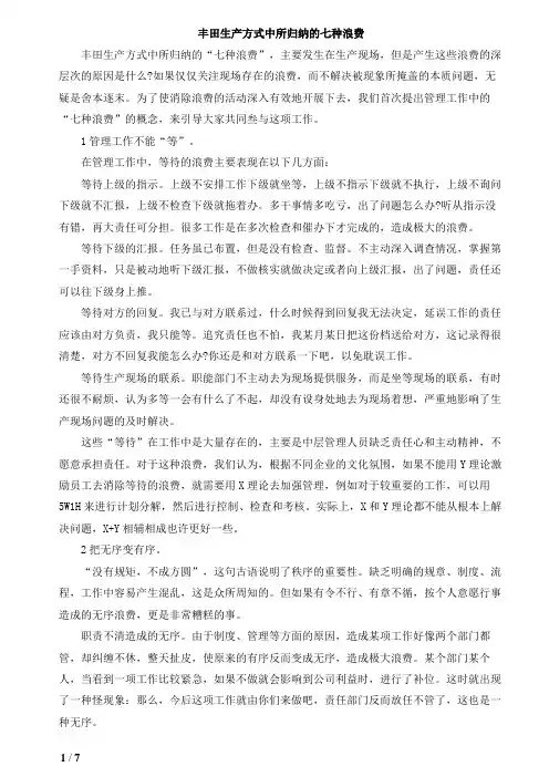 丰田生产方式中所归纳的七种浪费
